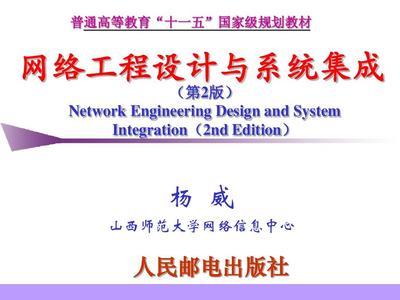 網絡系統工程 整合設計中的數據鏈路與頂層架構思維