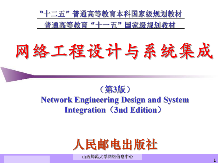 第一章 網絡工程設計緒論 安裝與維護