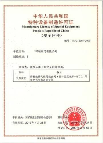 特種設備制造許可證（安全附件）辦理全流程與區域管理解析